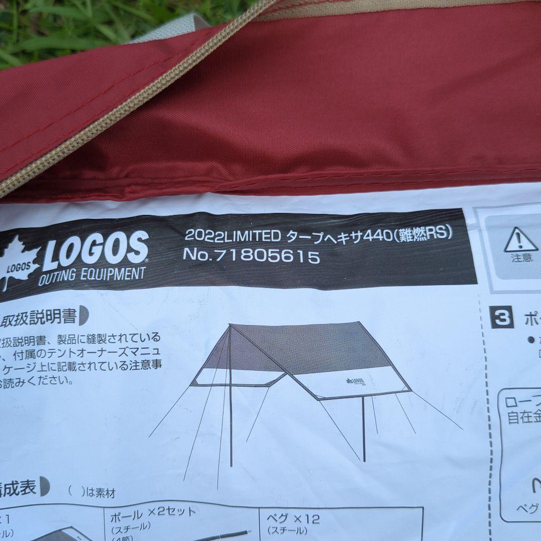 ロゴス LIMITED タープヘキサ440 難燃RS 2022年限定モデル