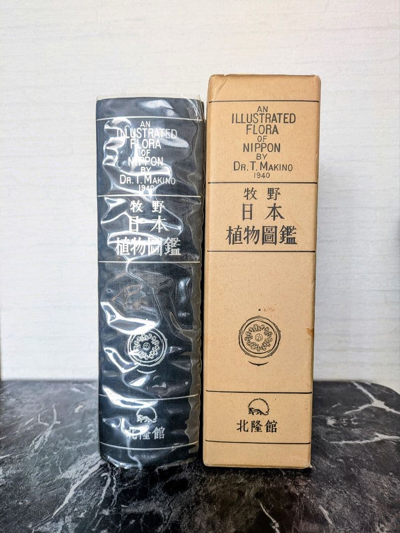 牧野日本植物図鑑　復刻版
