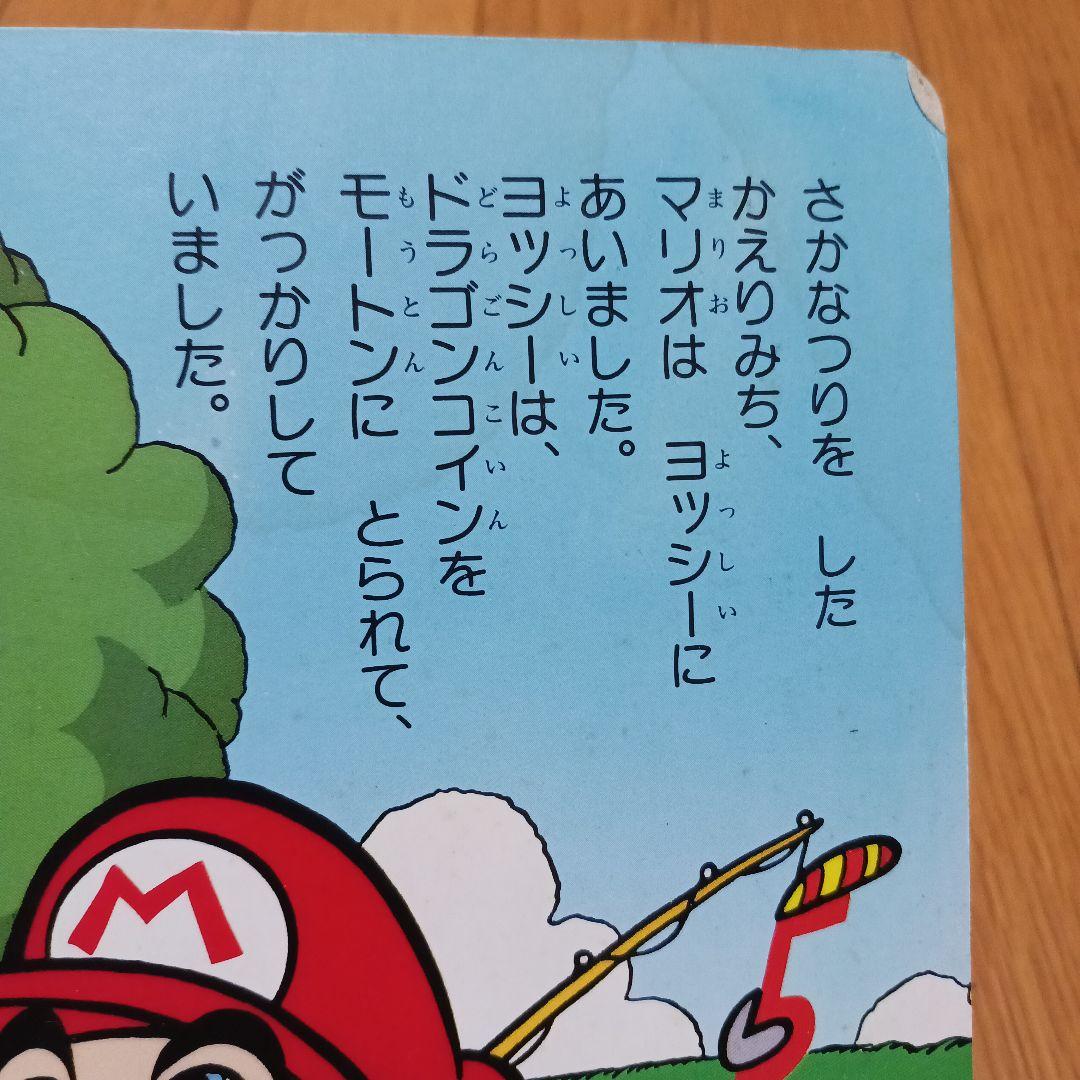 スーパーマリオえほん　16冊セット