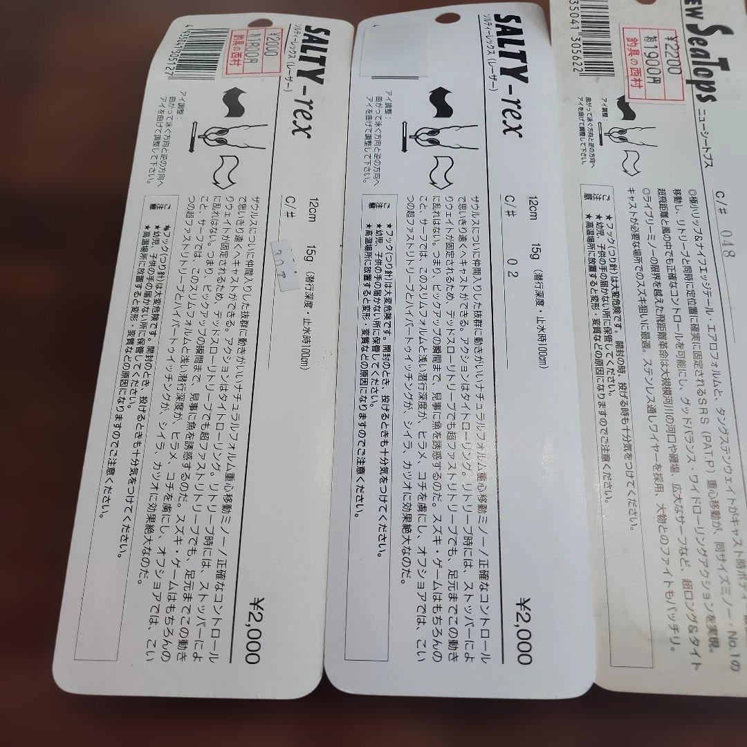 ザウルス　ニューシートプス　セット