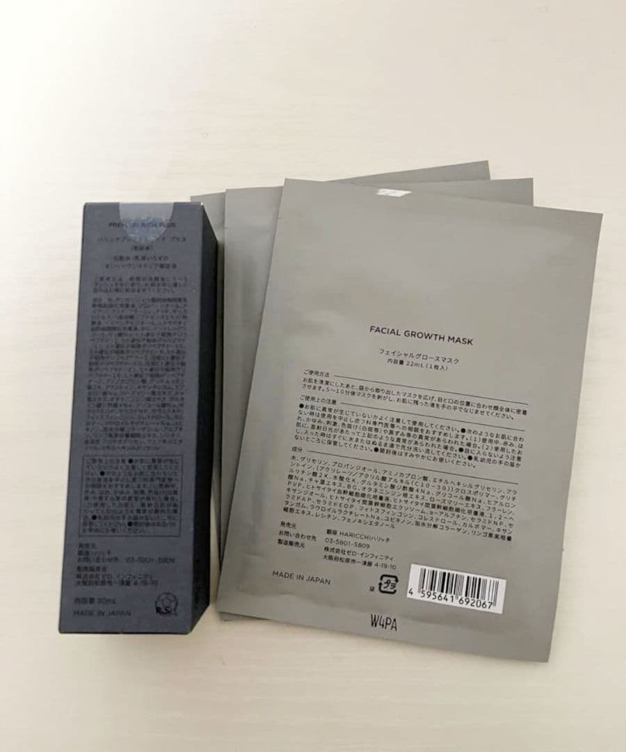 ハリッチプレミアムリッチ プラス 30mL +マスク3枚