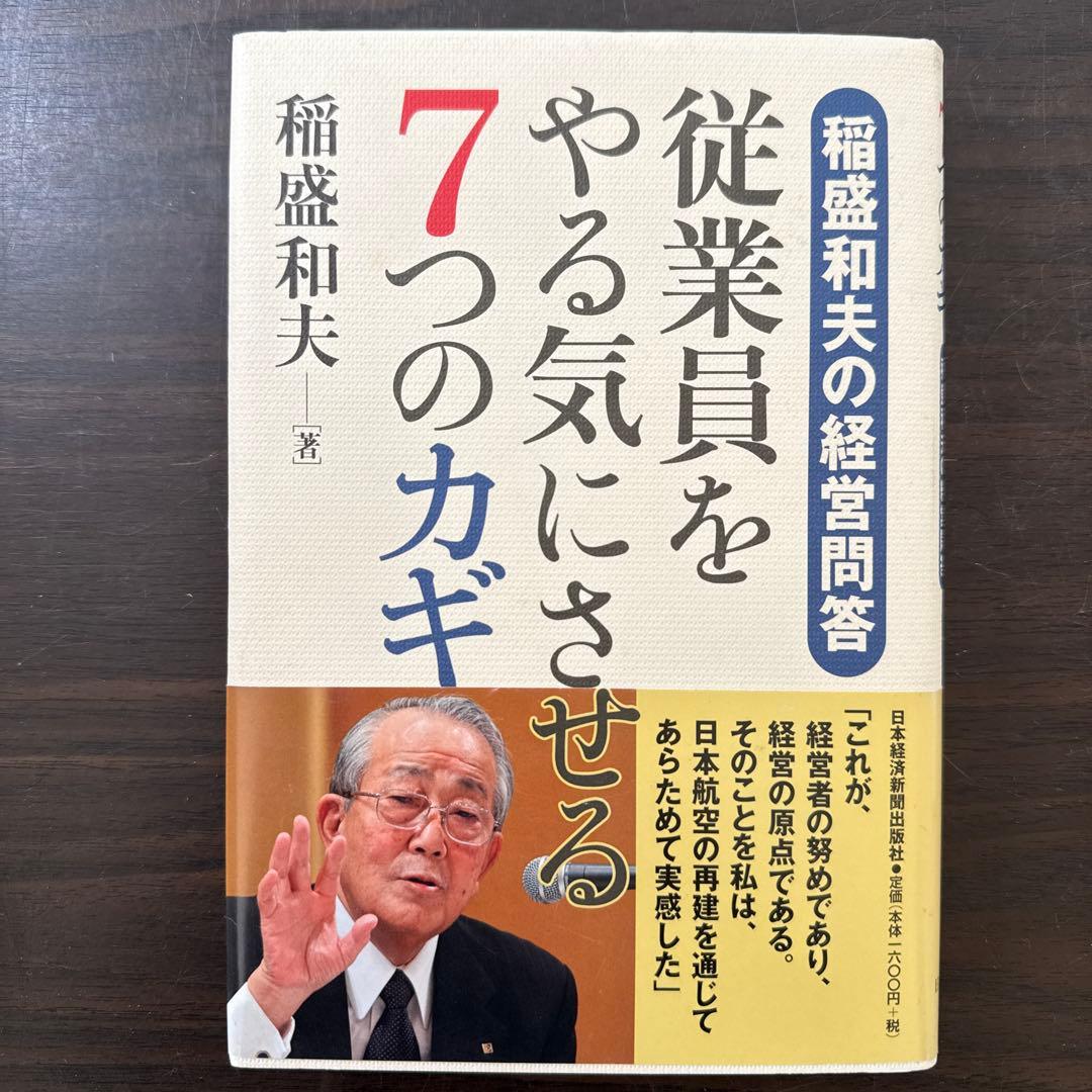 【稲盛和夫関連著書12冊セット】京セラフィロソフィ、心、考え方、生き方、働き方