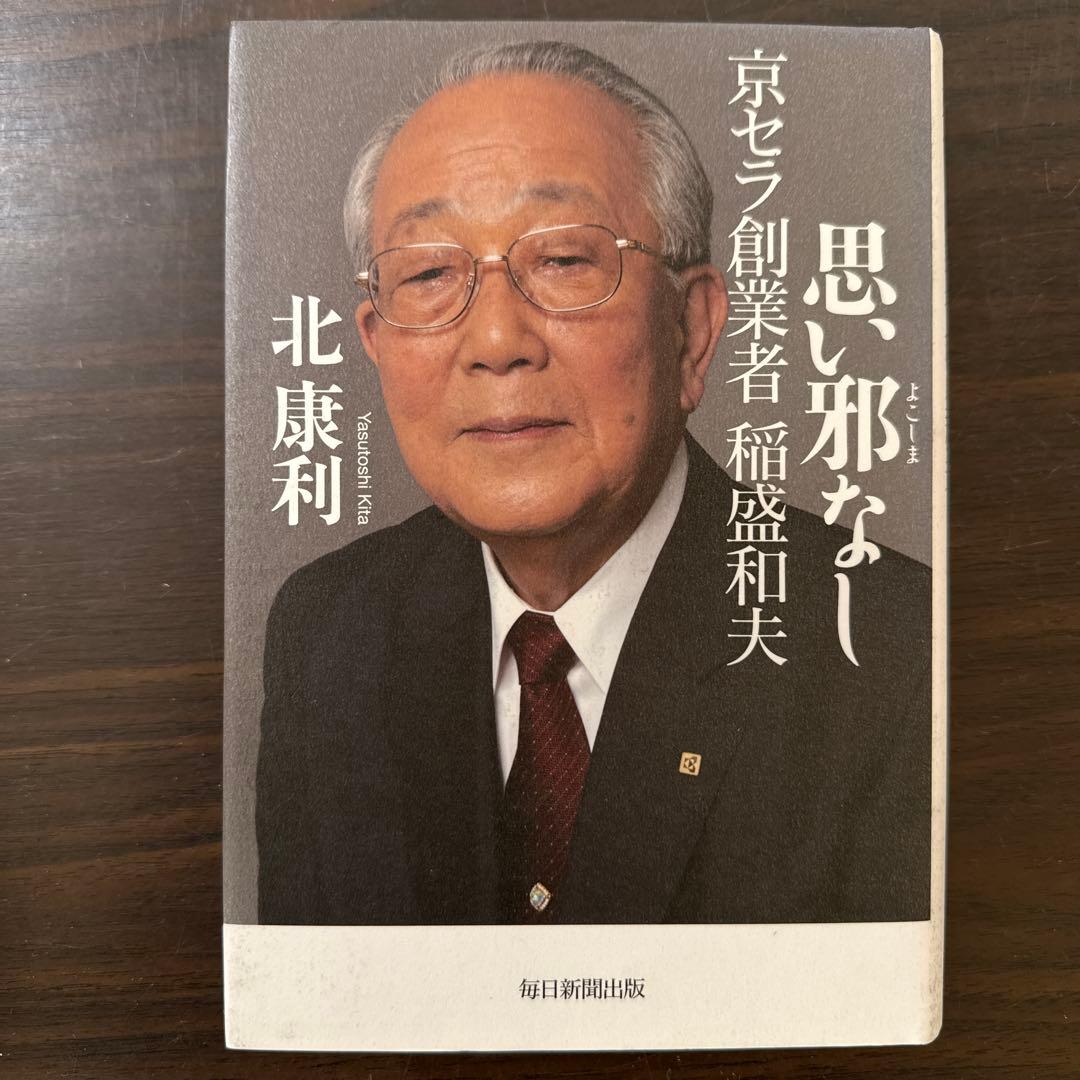 【稲盛和夫関連著書12冊セット】京セラフィロソフィ、心、考え方、生き方、働き方