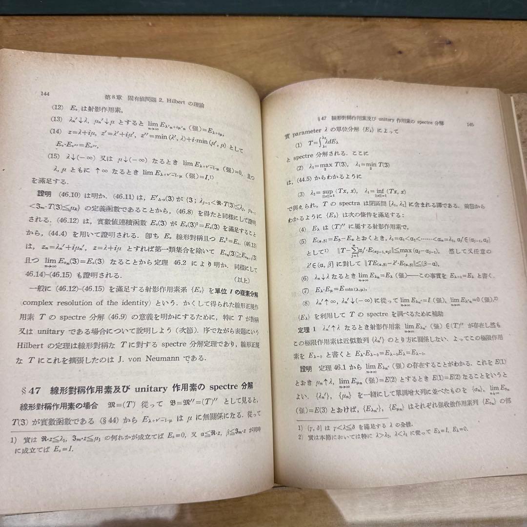 位相解析 I 吉田耕作