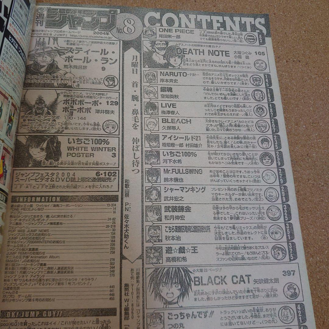 週刊少年ジャンプ 2004.2.2号 8号　T-4183