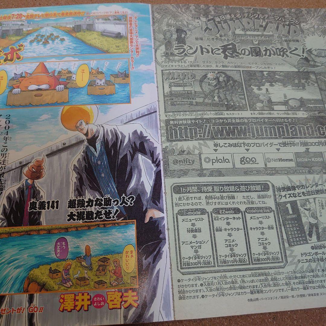 週刊少年ジャンプ 2004.2.2号 8号　T-4183