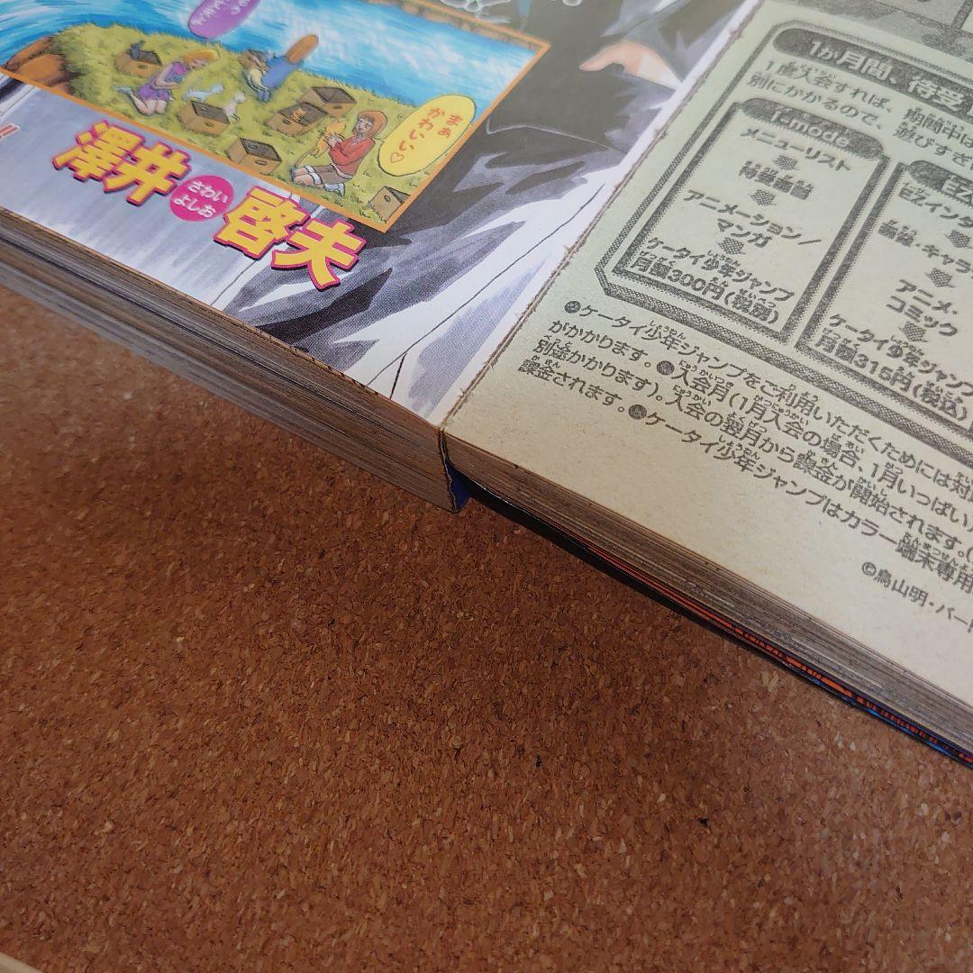 週刊少年ジャンプ 2004.2.2号 8号　T-4183