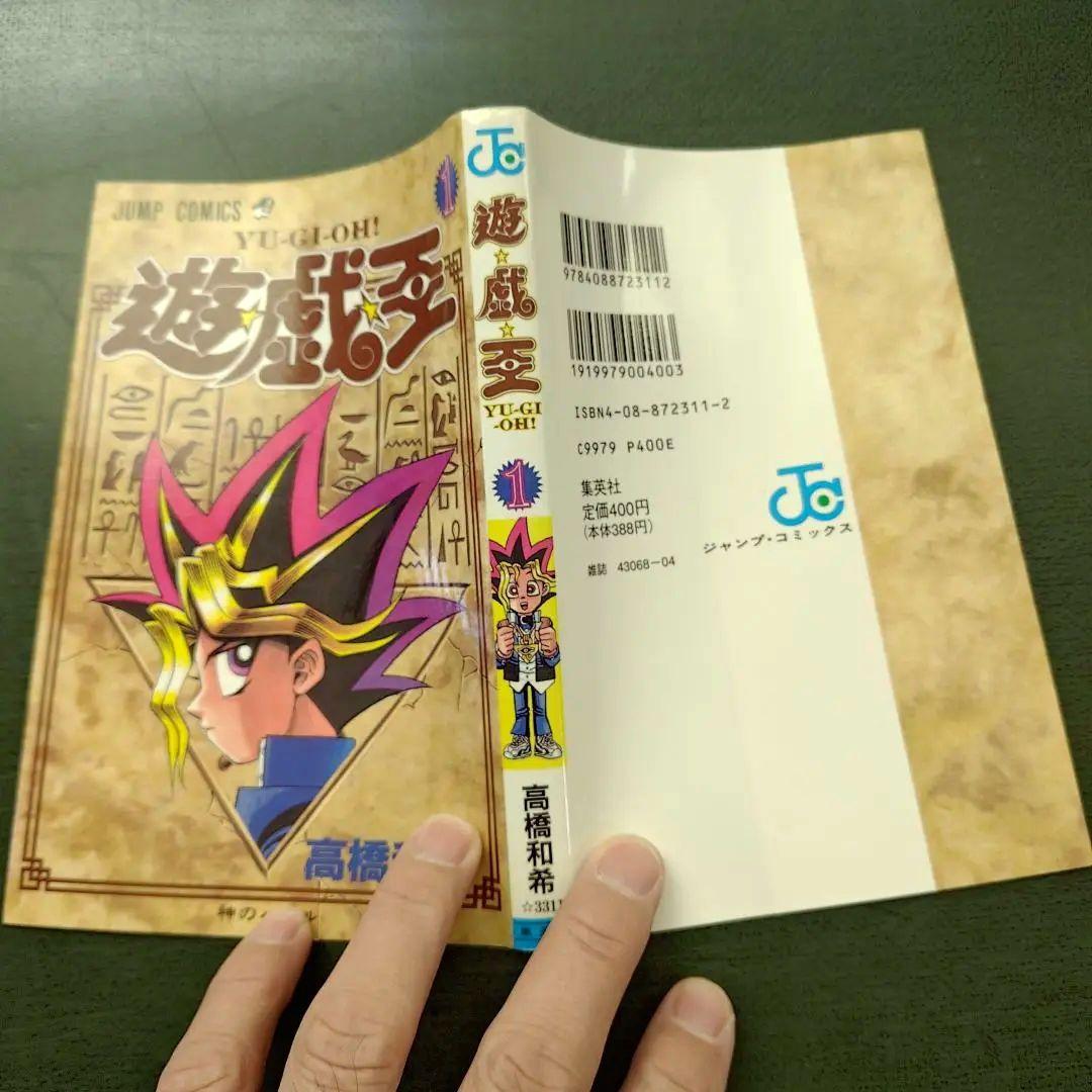 美品　遊戯王 1巻 初版【コミックニュースvol.186付き】