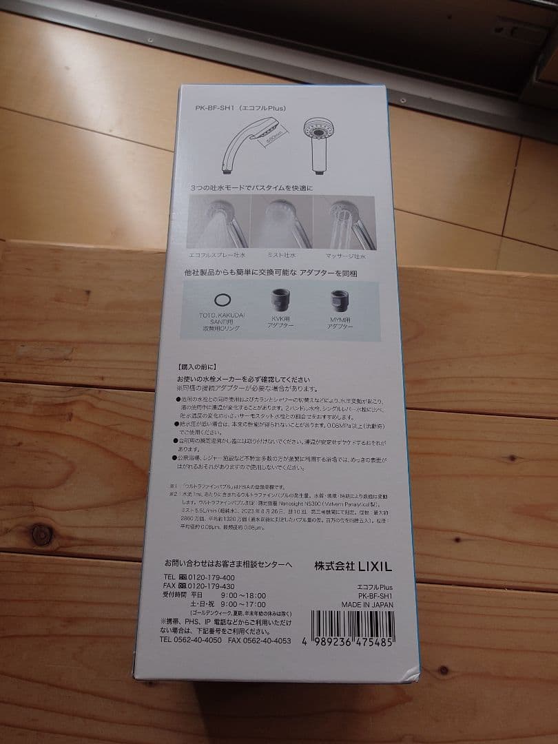 LIXIL ウルトラファインバブル多機能シャワーヘッド PK-BF-SH1