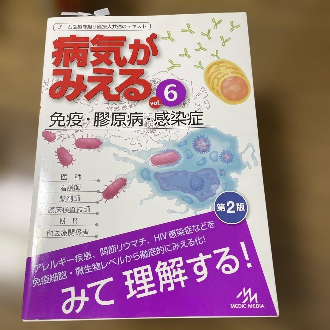 病気がみえる