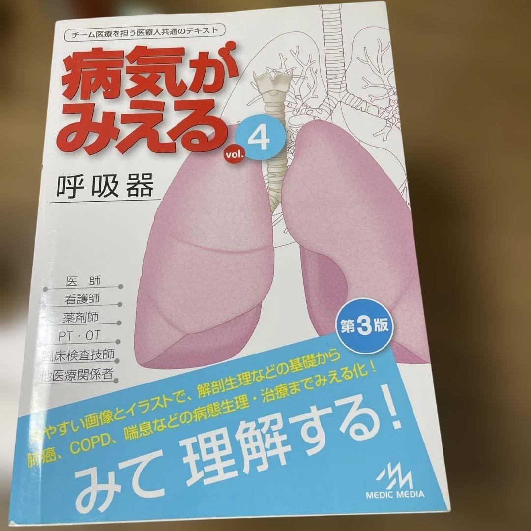 病気がみえる