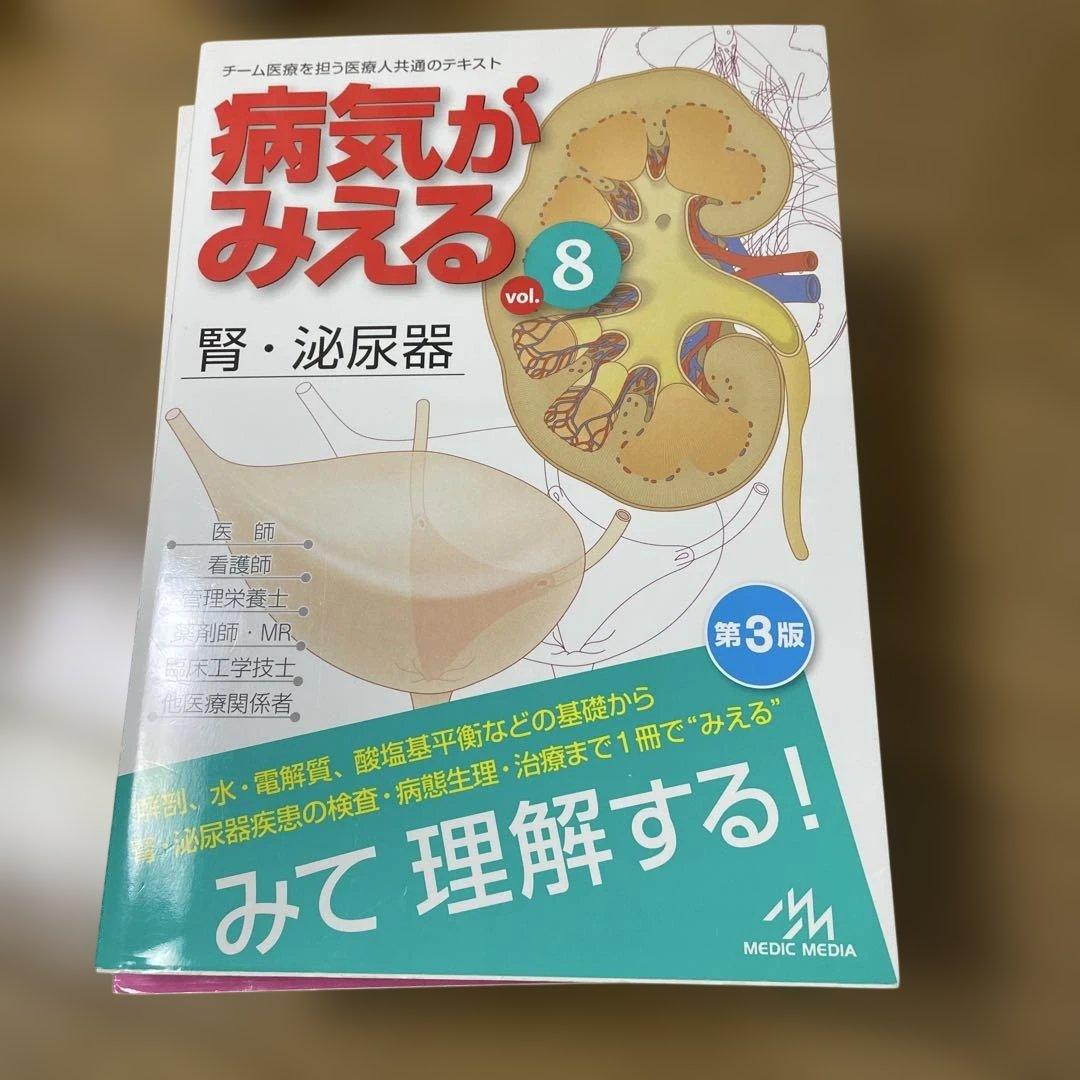 病気がみえる