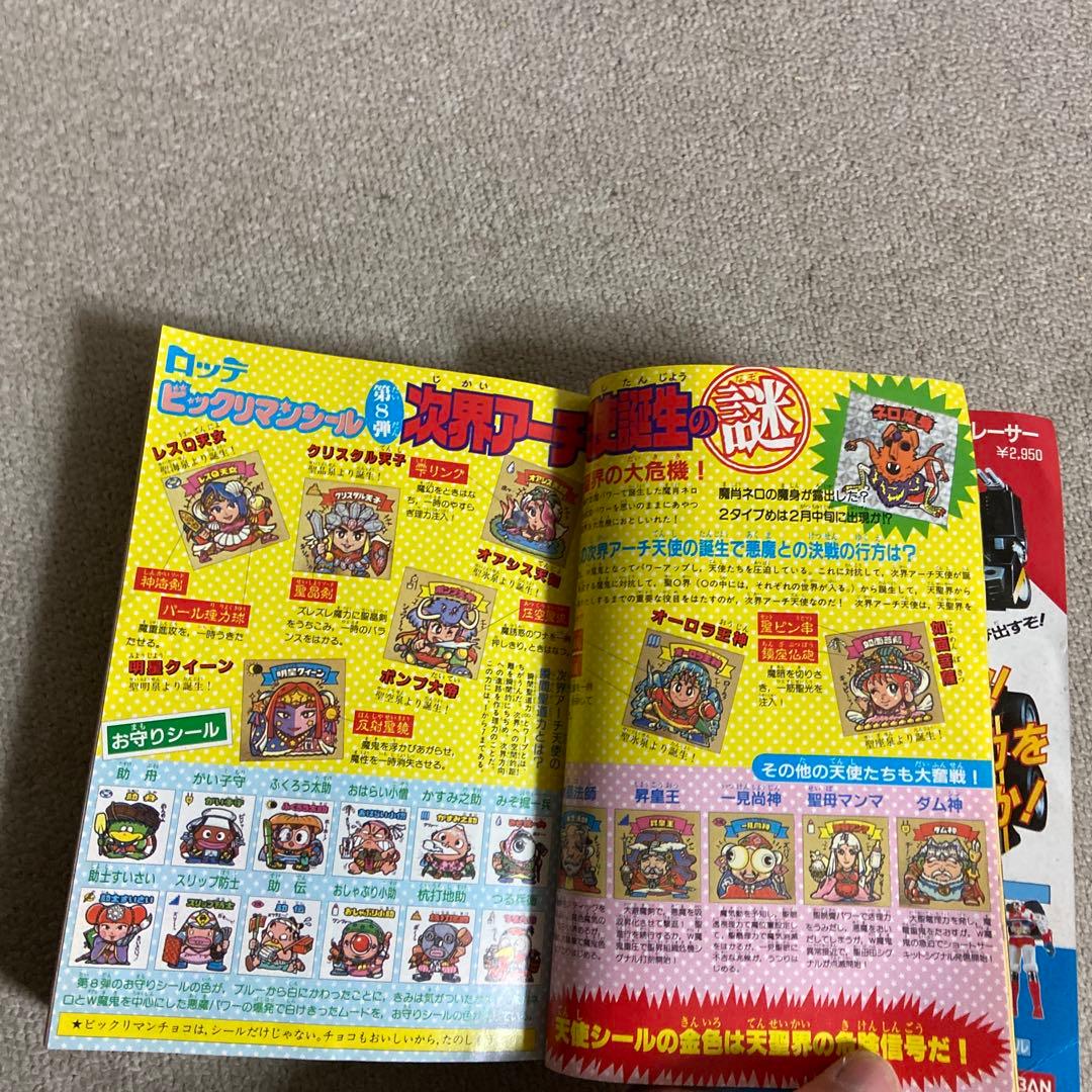 コミックボンボン　1987年3月号