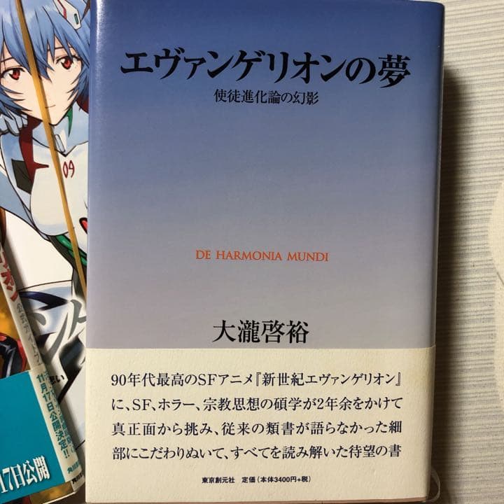 【3点】NEW TYPE 6月号 & エヴァンゲリオンの夢 & 公式ガイドブック