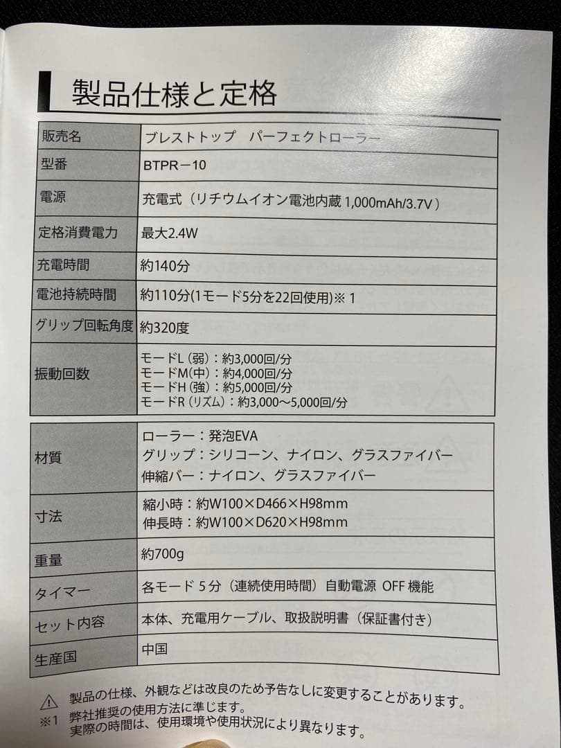 パーフェクトローラー