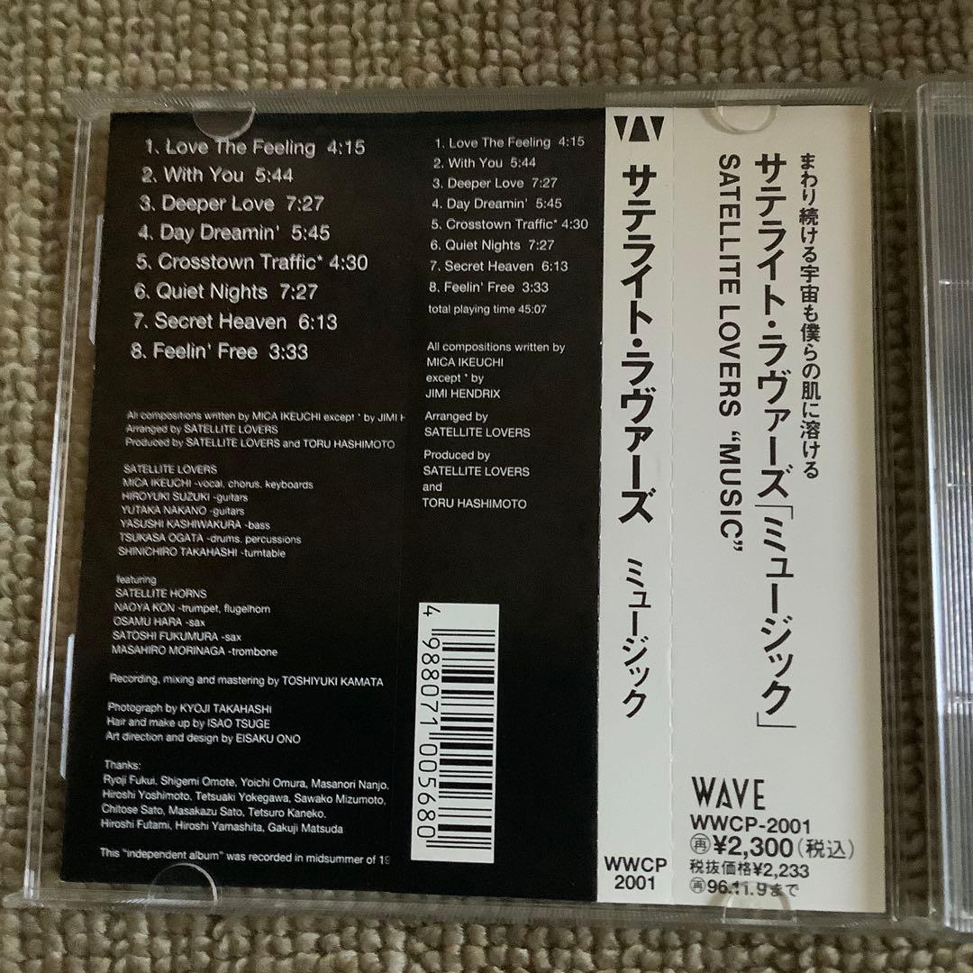 [レア] SATELLITE LOVERS MUSIC CD