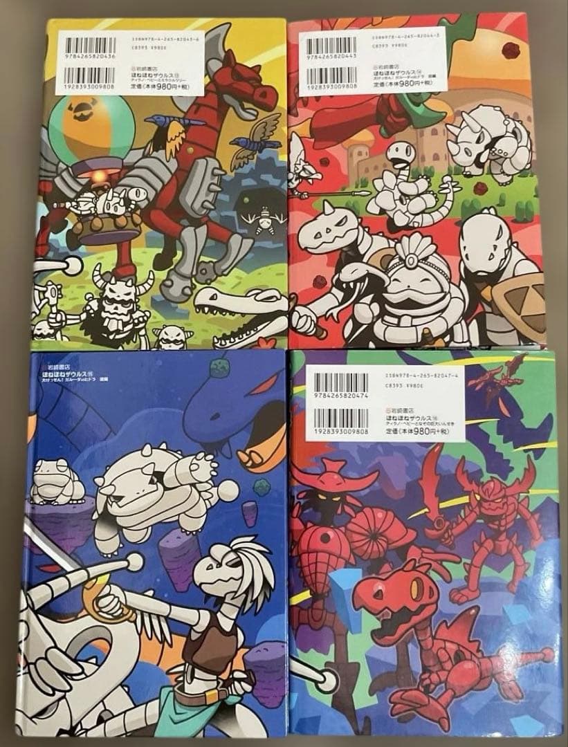 ほねほねザウルス 27冊セット　ぐるーぷ・アンモナイツ　作・絵　岩崎書店