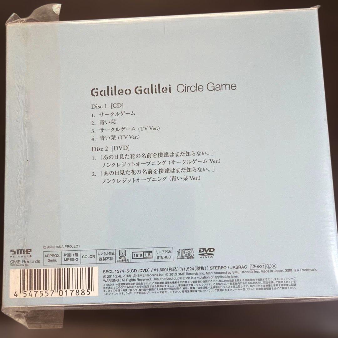 Galileo Galilei Circle Game CD+DVD あの花