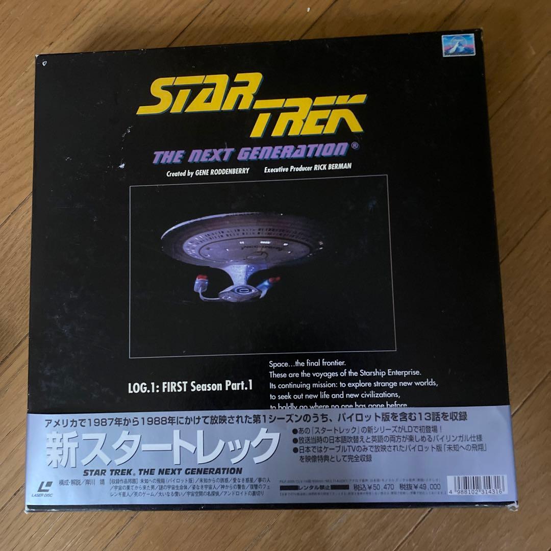 STARTREK THE NEXT GENARATION LD 3巻セット