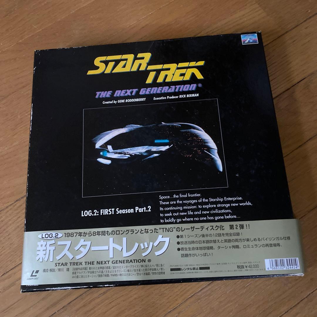 STARTREK THE NEXT GENARATION LD 3巻セット