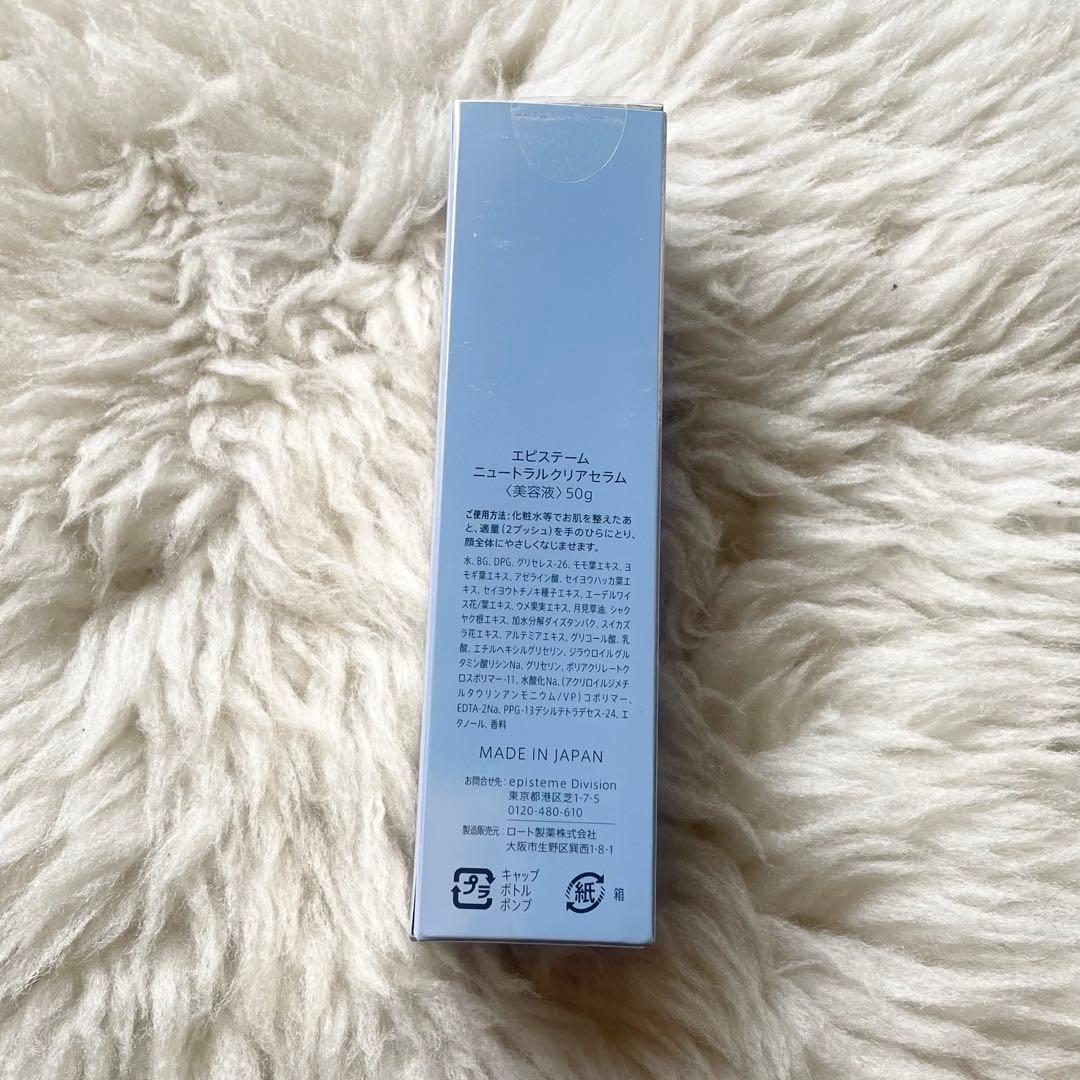 *本日限定お値下げ*episteme neutral clear serum