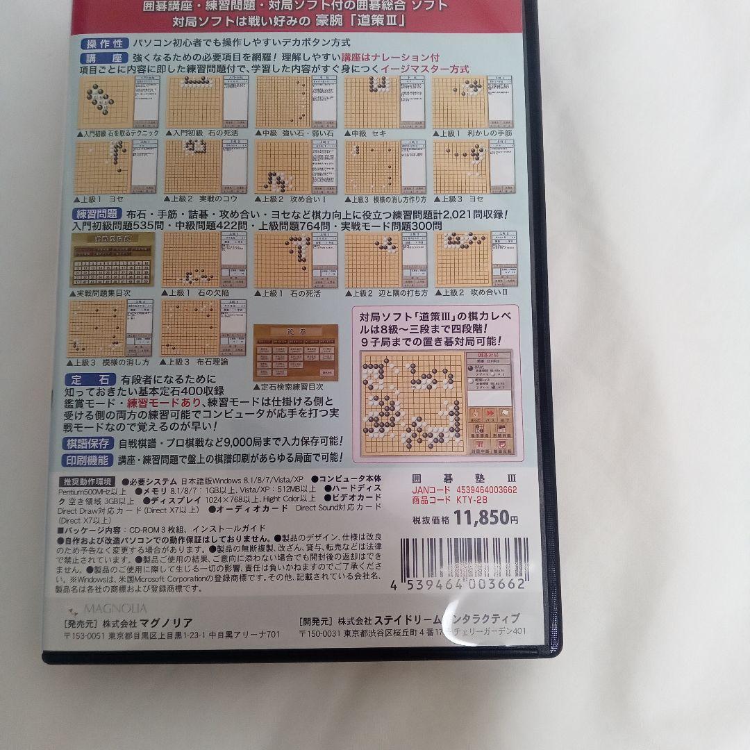 囲碁塾Ⅲ　DVD 囲碁総合ソフト