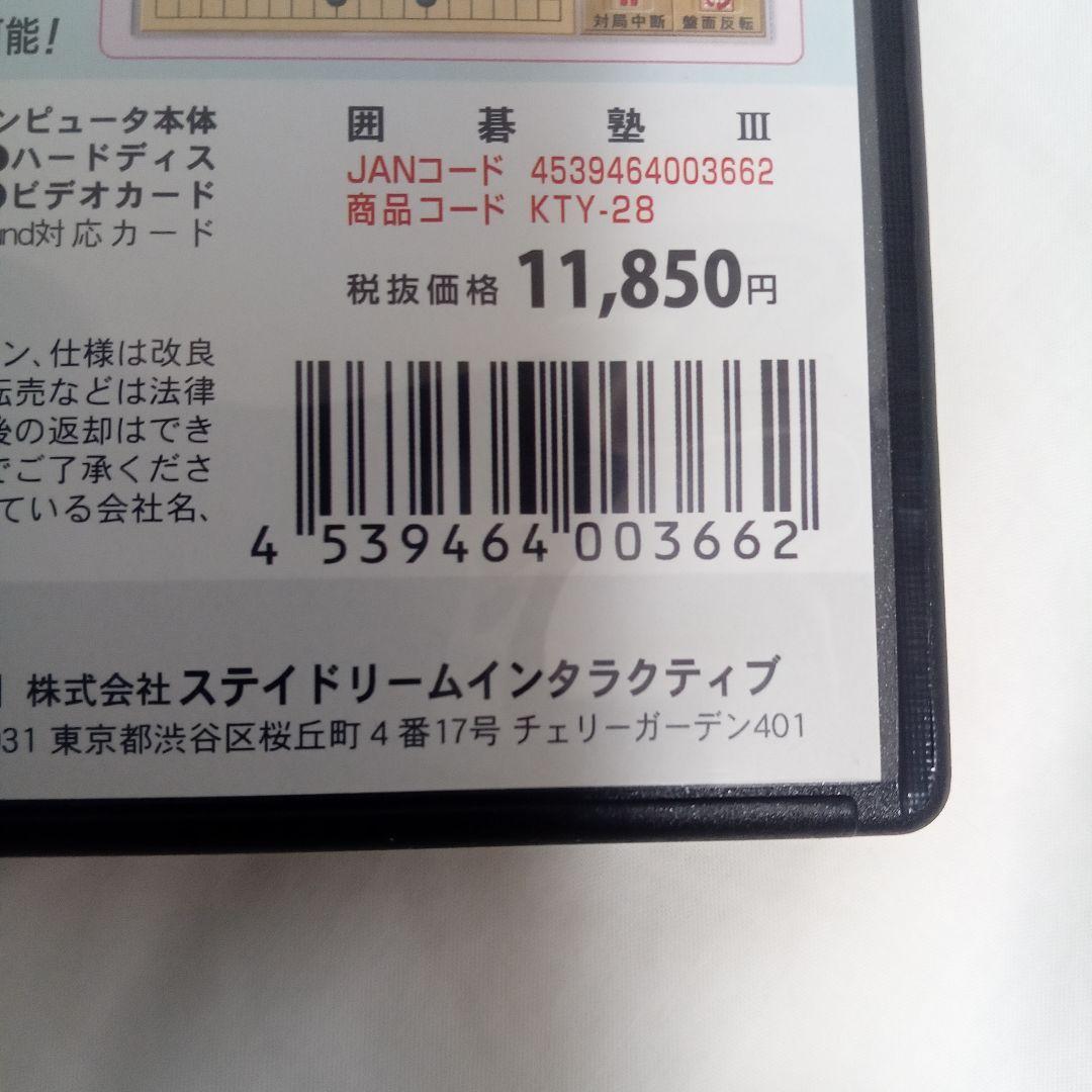 囲碁塾Ⅲ　DVD 囲碁総合ソフト
