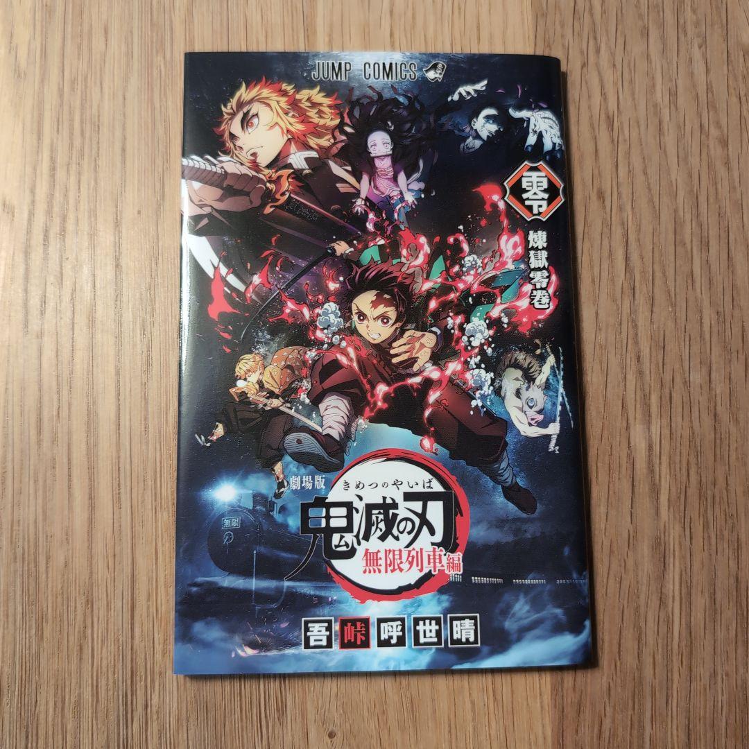 鬼滅の刃 全巻セット 23巻 零巻