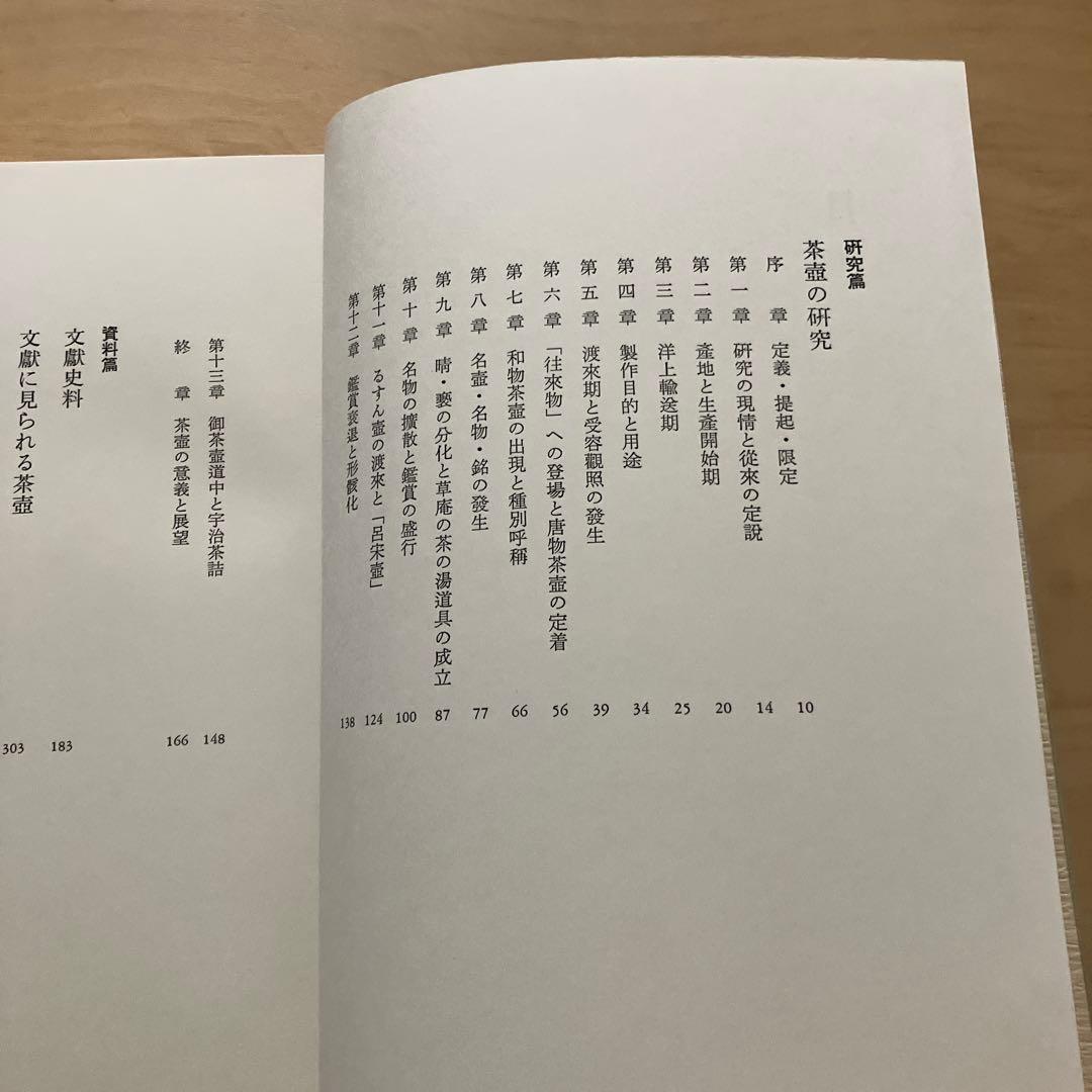 徳川義宣著　茶壺　淡交社　茶壺収録・解説1冊　茶壺研究篇1冊