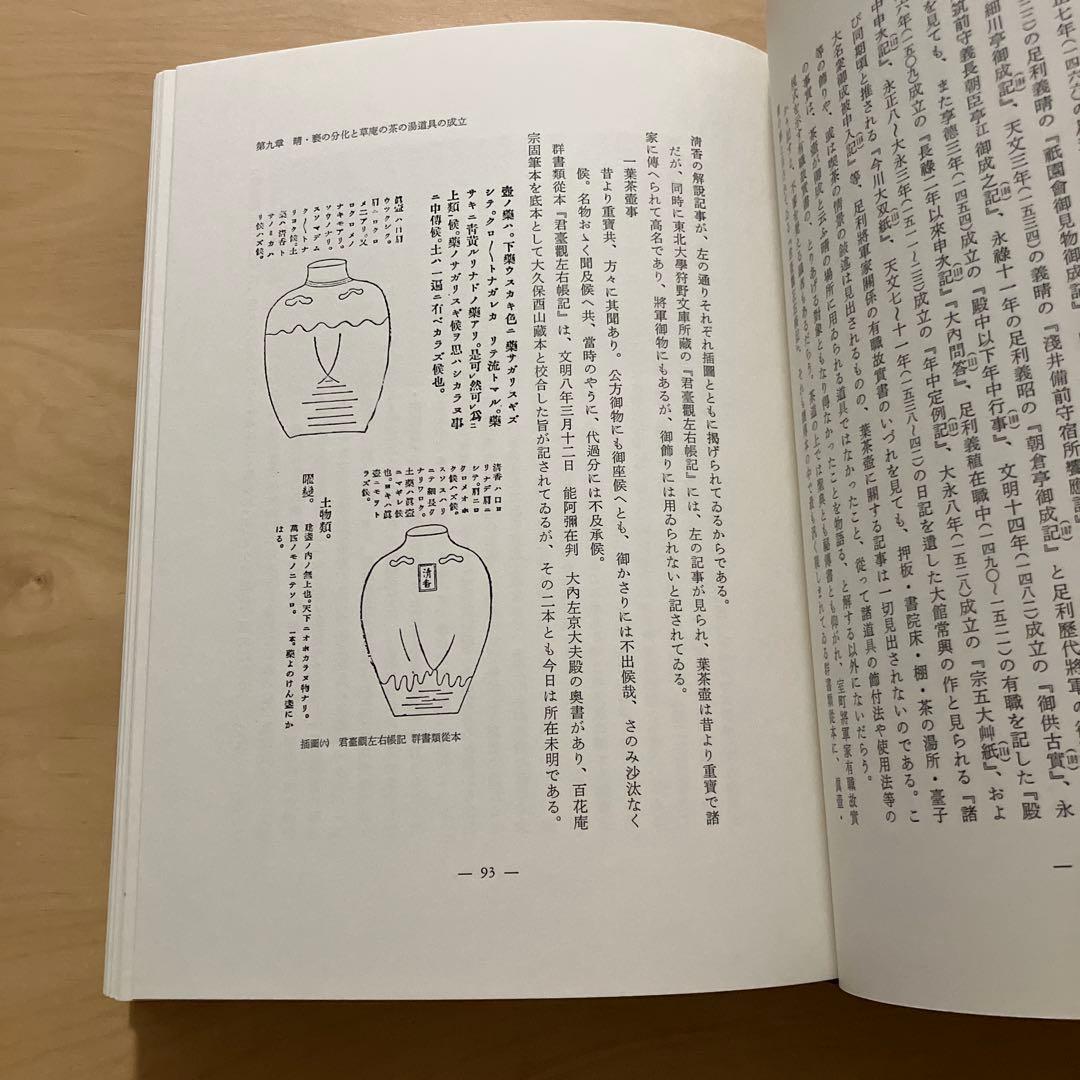 徳川義宣著　茶壺　淡交社　茶壺収録・解説1冊　茶壺研究篇1冊