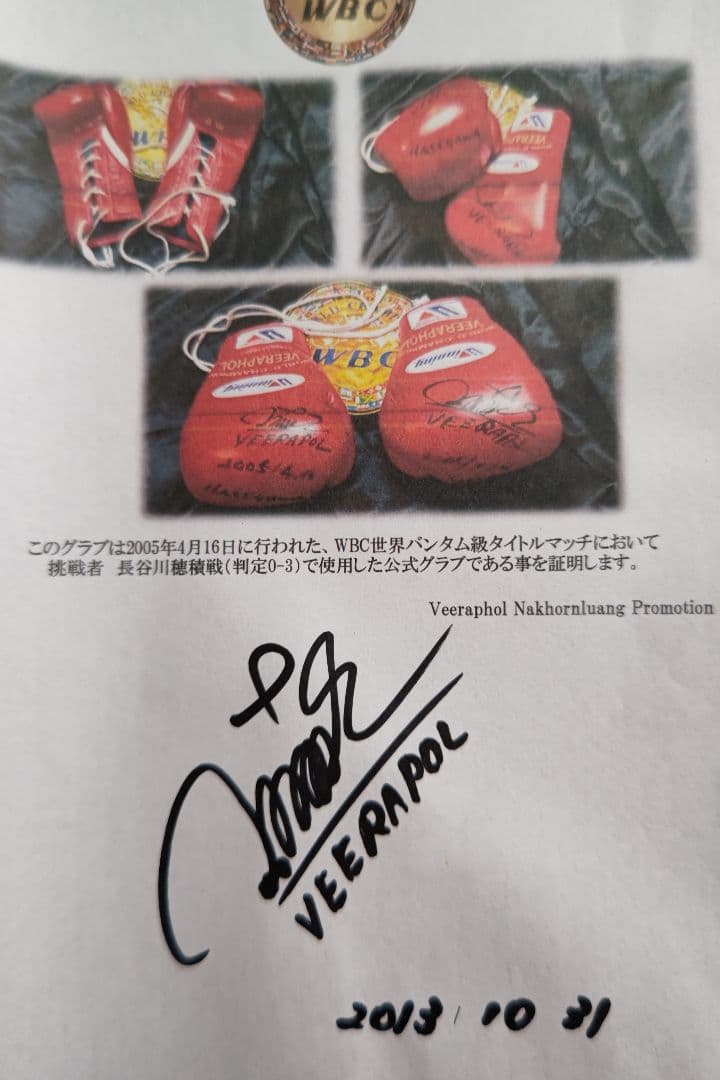 WBC世界バンタム級チャンピオン、ウィラポン世界戦実使用グローブ