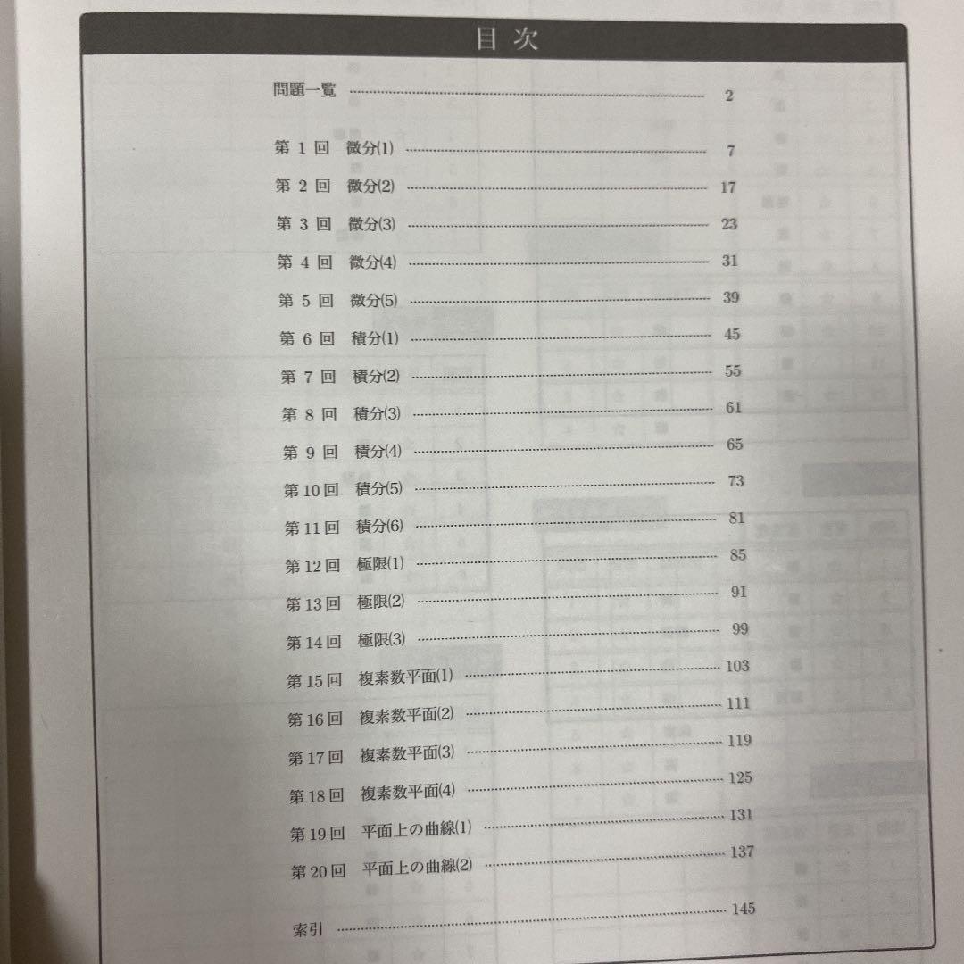 鉄緑会 高2数Ⅲ 実戦講座確認シリーズ