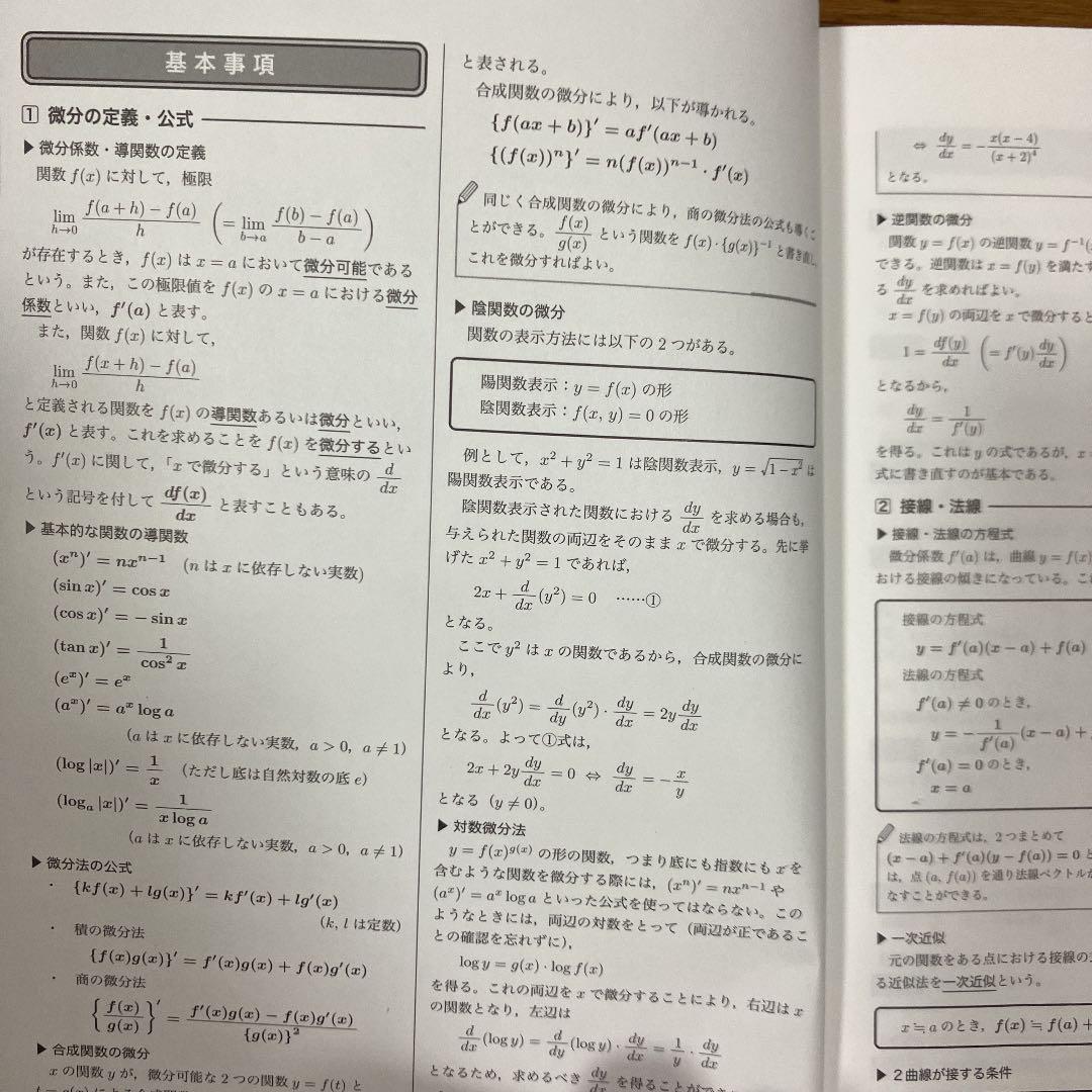 鉄緑会 高2数Ⅲ 実戦講座確認シリーズ