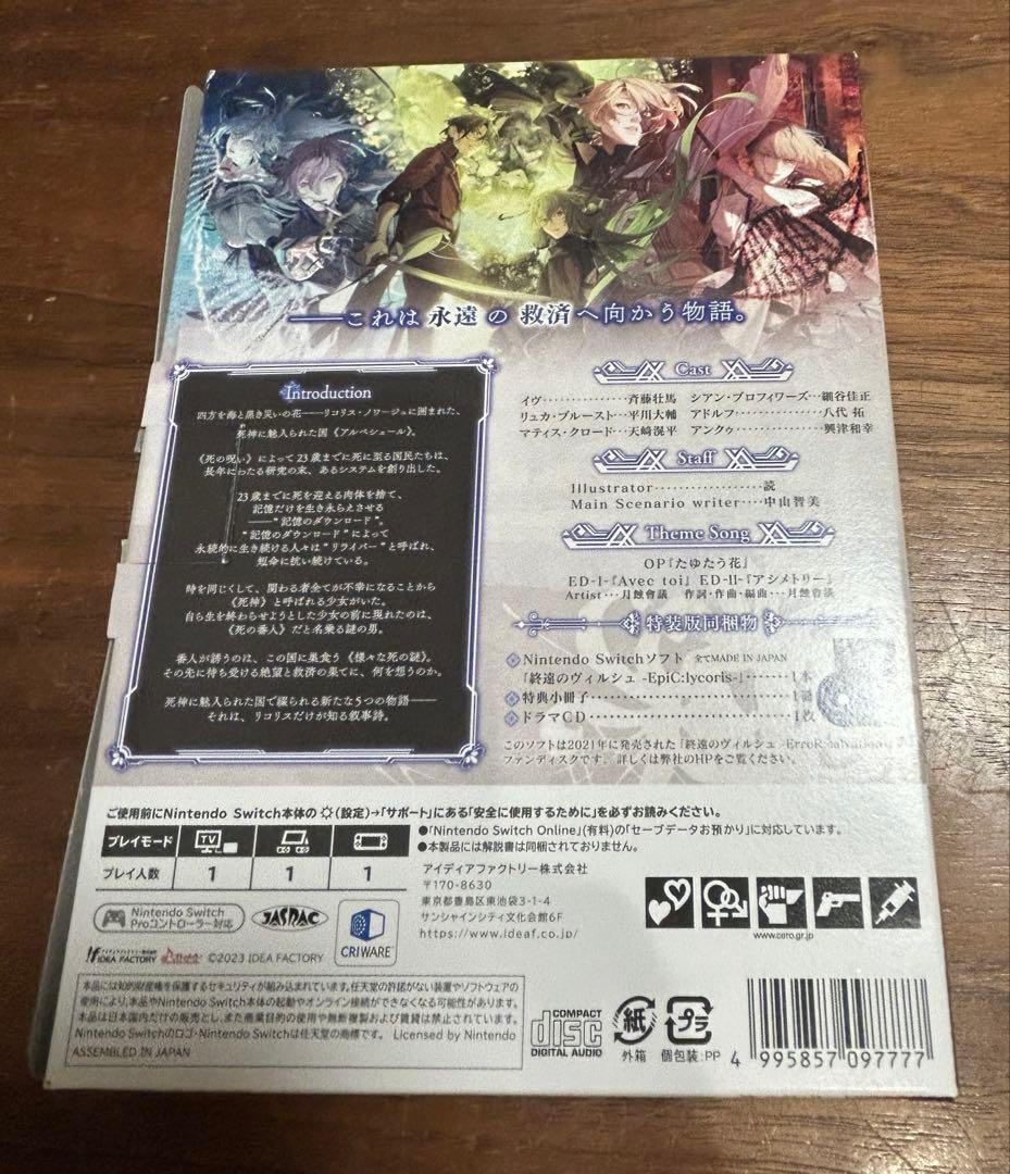 終遠のヴィルシュ -EpiC：lycoris- 特装版 アイデアファクトリー