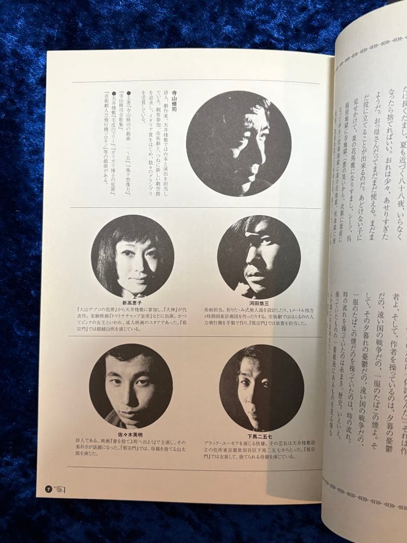 寺山修司 演劇実験室天井桟敷「邪宗門」初版 CD付　三上寛　BI PRESS