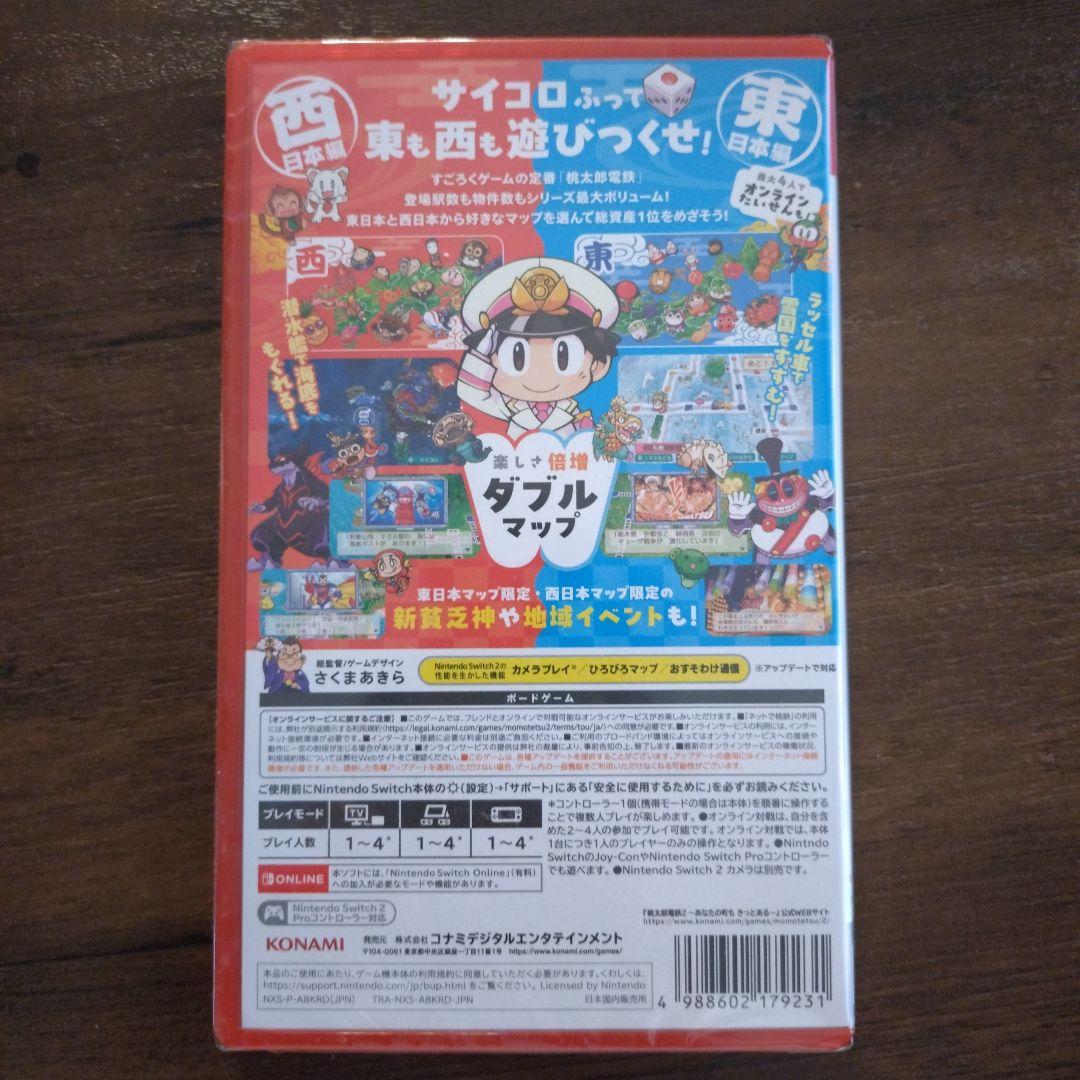 【ハナサク】桃太郎電鉄2 Switch2　新品未開封