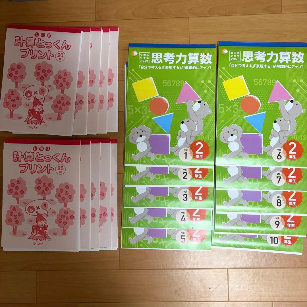 七田式小学生プリント　思考力算数・国語 2年生