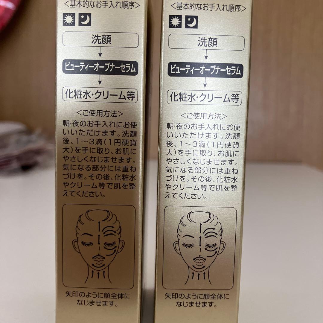 Beauty Opener II 美容液セラム　18ml2個オージオ