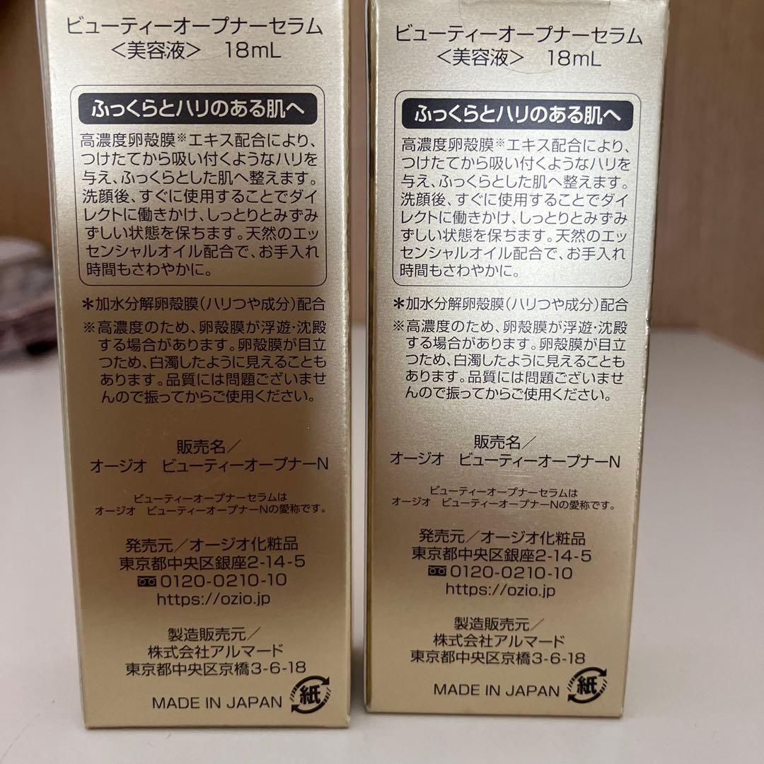 Beauty Opener II 美容液セラム　18ml2個オージオ