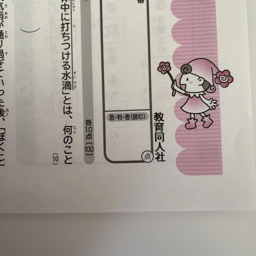 【最新版】小学6年　国語　テスト　答え令和7年度　１年分
