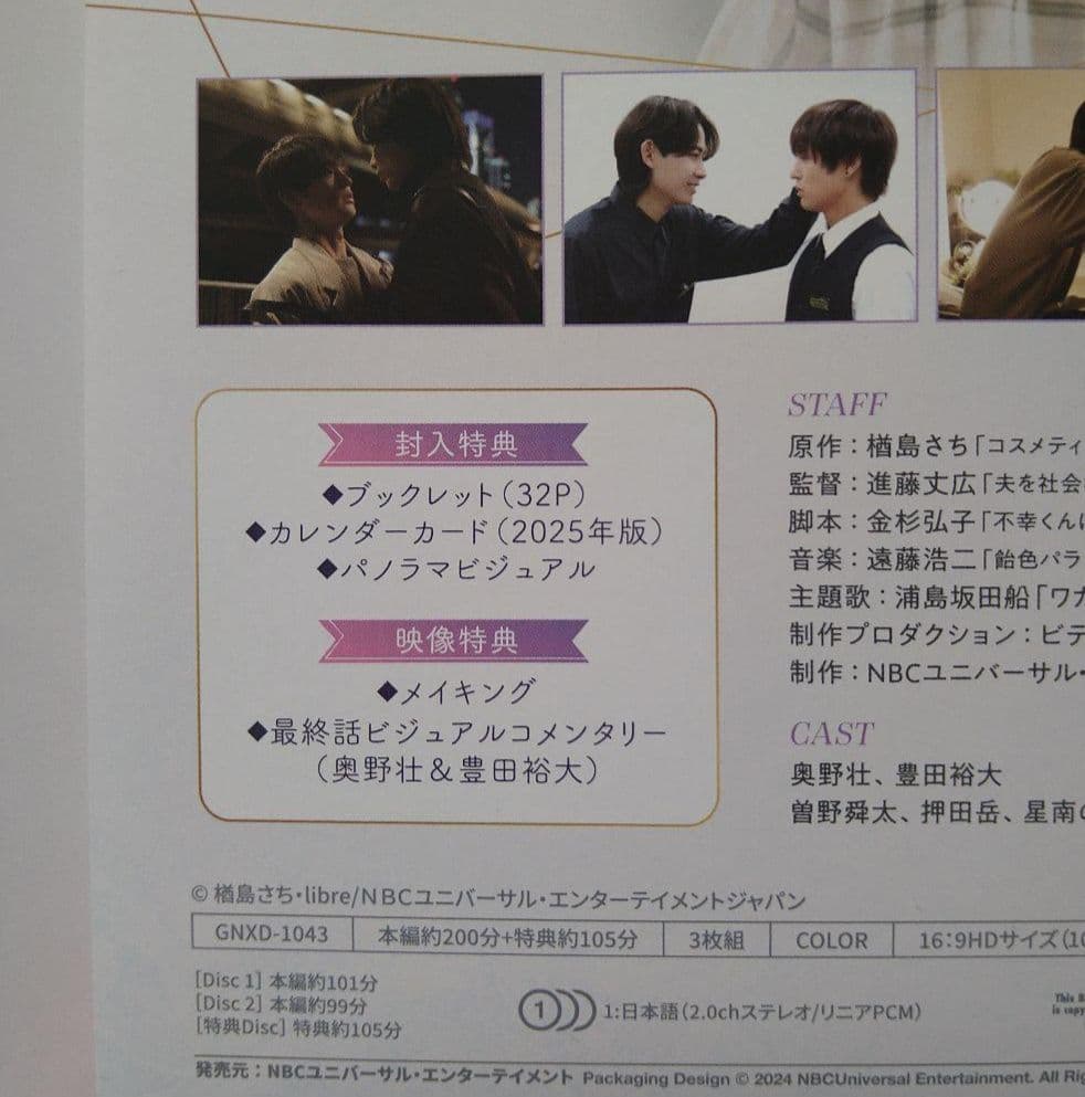 コスメティック・プレイラバー Blu-ray BOX〈3枚組〉