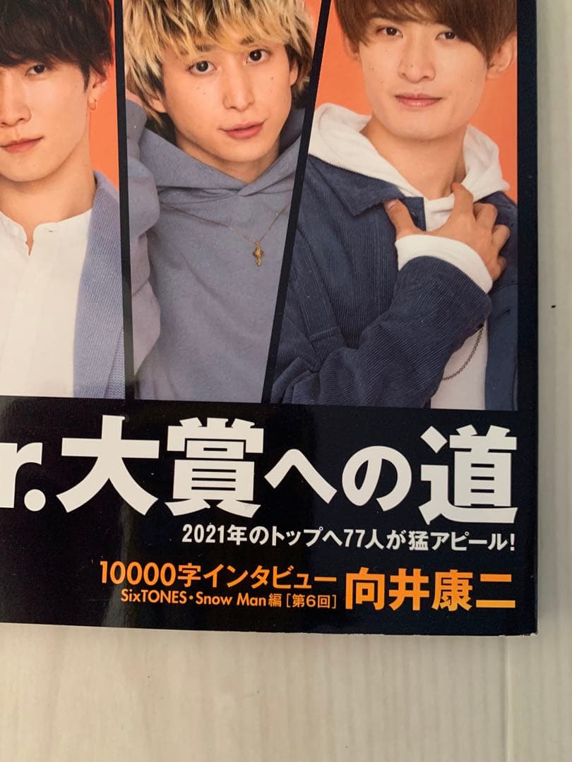 【貴重】Man Myojo 10000字インタビュー掲載9人分まとめ売り