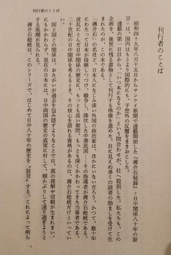 【帯付・外函】　蒋介石秘録　改定特装版　※外函ありのバージョンはレアです。