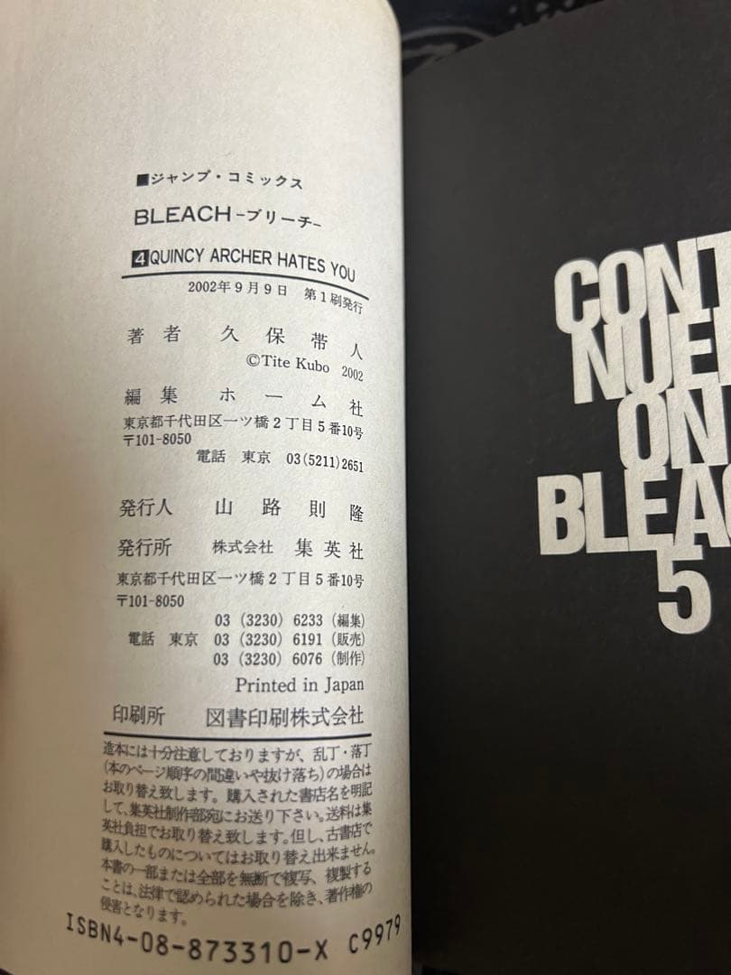BLEACH 3巻 4巻 5巻 7巻 19巻【初版・帯付き】 74巻【2刷】