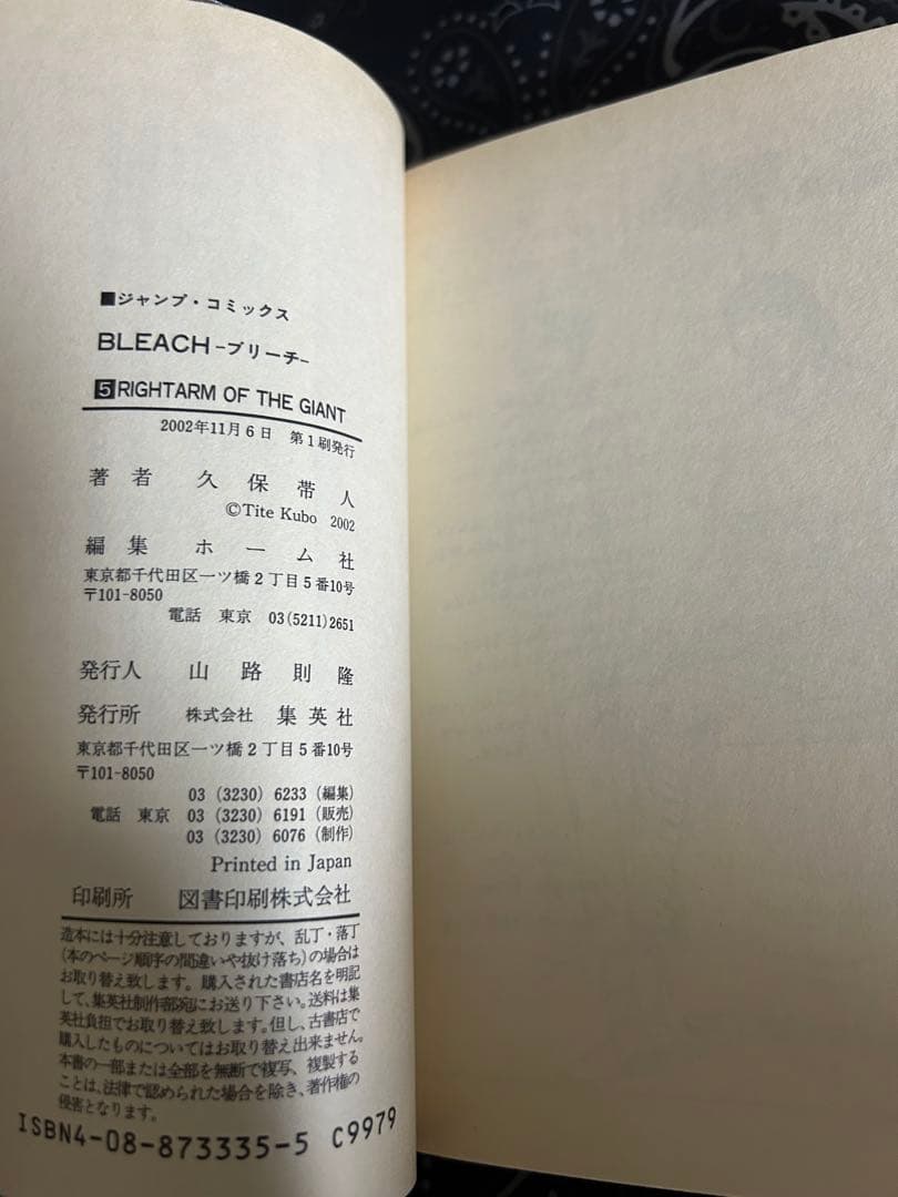 BLEACH 3巻 4巻 5巻 7巻 19巻【初版・帯付き】 74巻【2刷】