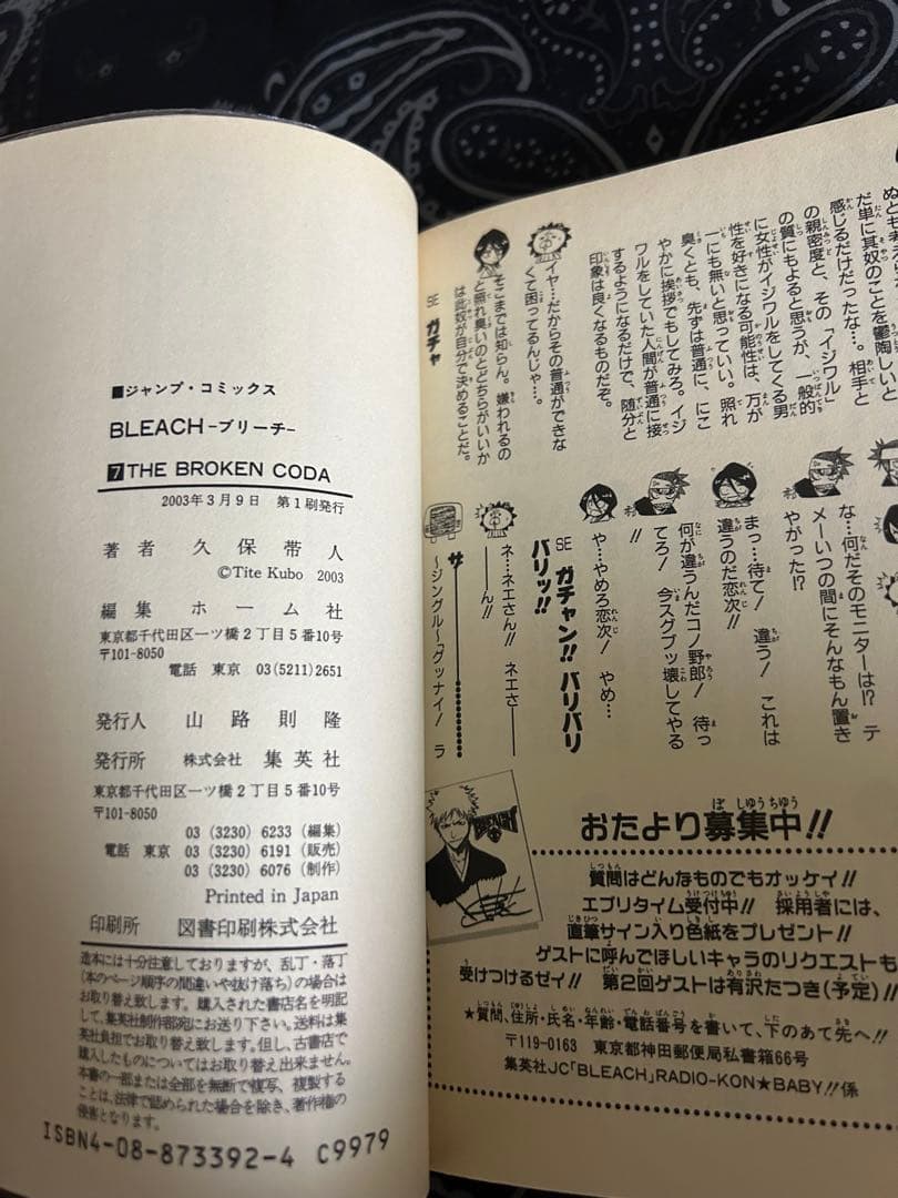 BLEACH 3巻 4巻 5巻 7巻 19巻【初版・帯付き】 74巻【2刷】