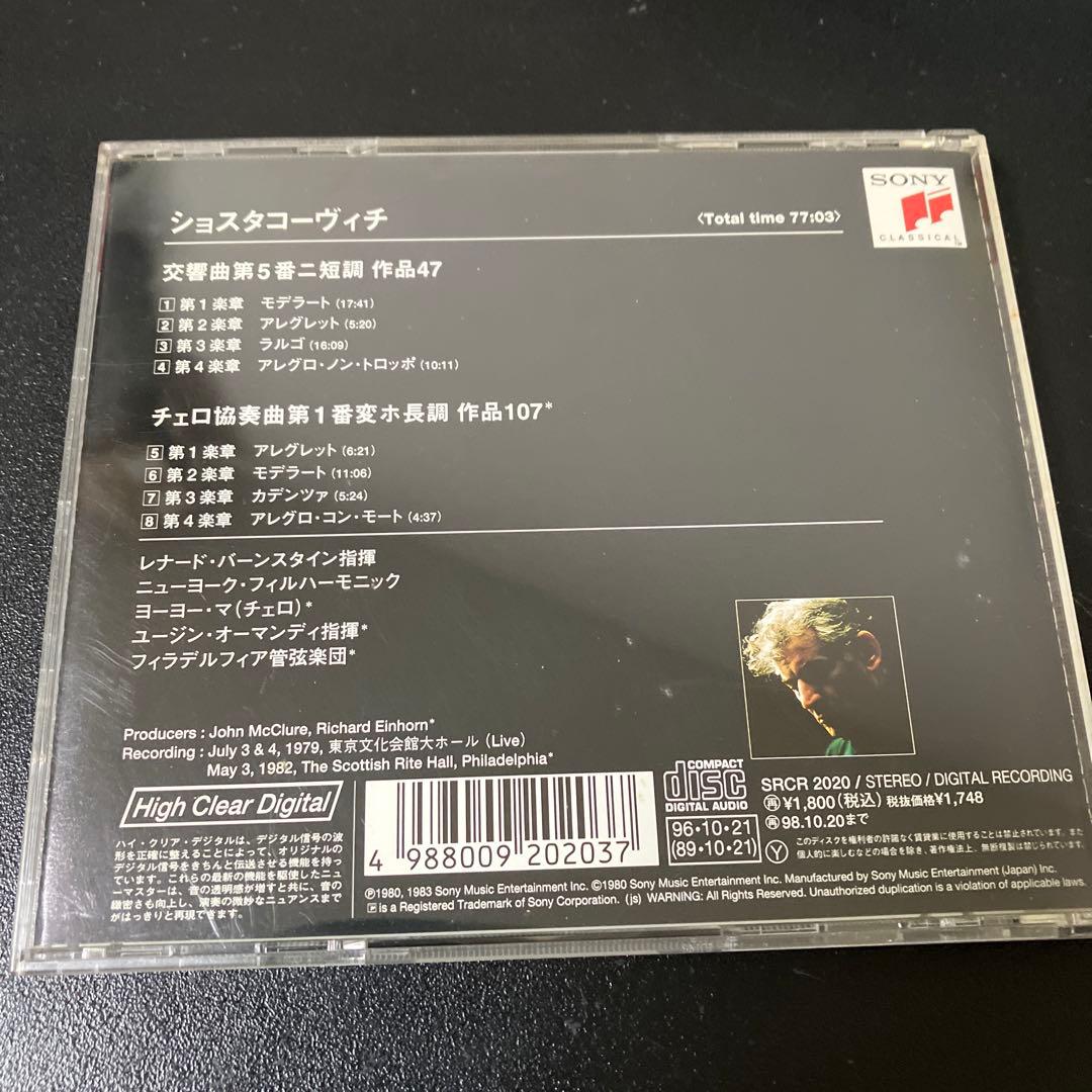 【売約済】バーンスタイン／ショスタコーヴィチ第5番、チェロ協奏曲　ヨーヨー・マ