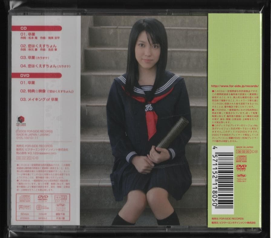 秦みずほ(秦瑞穂) 卒業 CD＋DVD 2008年 GYZL-10010~1