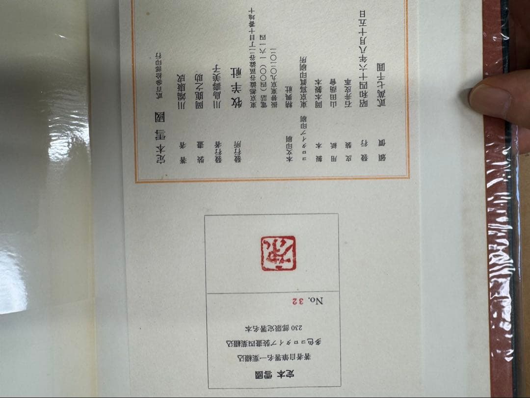 川端康成初回限定版