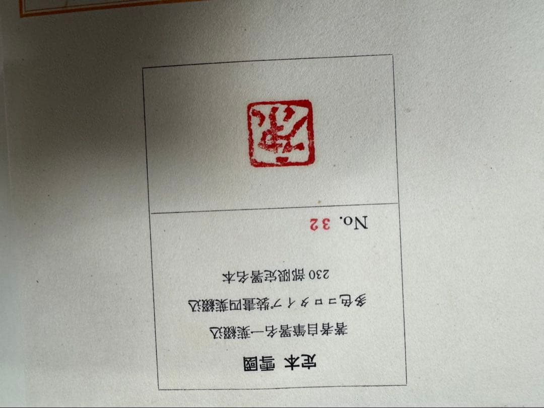 川端康成初回限定版